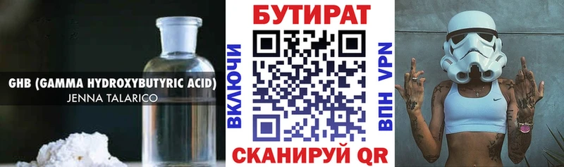 Бутират буратино  Купить где  Новозыбков 